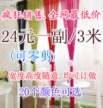 特价韩式线帘零利润 门帘玄关隔断 单色线帘 买线帘送绑花 可零剪