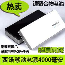 SINOELE西诺 移动电源4000苹果HTC酷派moto 手机便携充电宝电霸
