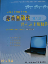 办公自动化（第六版）题苑及上机指导-计算机应用能力考核赠光盘