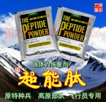 买3送1 超能肽/特种兵 高原部队 军用体力恢复剂/增强记忆力/解酒