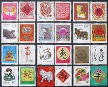 【丁丁邮票】二轮十二生肖大全套24枚 邮票 全品 集邮收藏