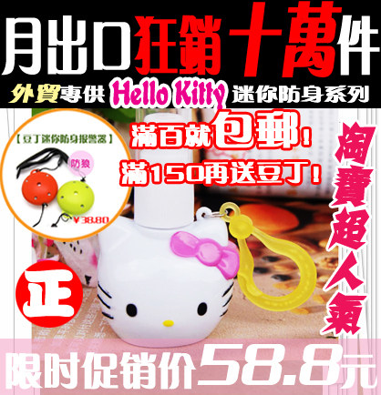 Kitty＆豆丁护身系列 可爱製剤型防身用品丨女子女性丨武器防狼棒