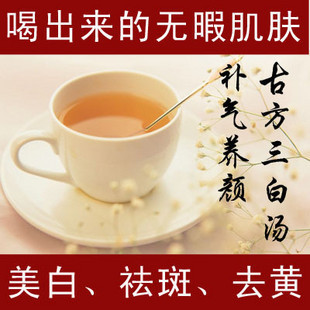  同仁堂原料现磨中药美白祛斑三白汤袋泡茶 全身美白 喝出无暇肌肤
