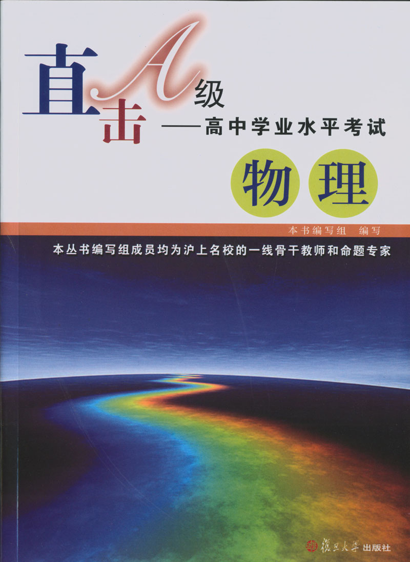 2014年新版 直击A级高中学业水平考试物理 知识模块与单元测试在类目 书籍/杂志/报纸, 外语/语言文字, 其他外语, 其它中 - 来自Buy2taobao.com提供专业的淘宝代购服务
