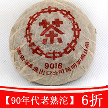 普洱茶 熟 茶 特价 茶叶 90年代9016 中茶 沱 茶 极品 沱 包邮