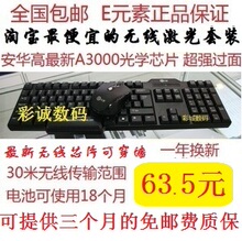 全国包邮 E元素 2.4G无线激光鼠标键盘 节能键鼠套装 可穿墙套件