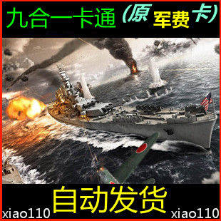 九合一卡通30元30九合币/大海战2点卡600商城点数/天下原军费卡