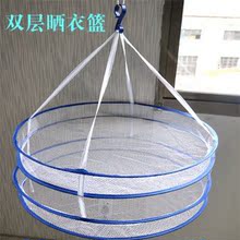 柏康双层护围式晒衣篮 双层晒衣篮 多功能凉衣篮 晒毛衣专用篮