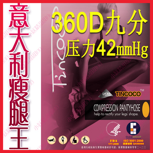 皇冠 蔡依林推荐 意大利360D 静脉曲张袜 瘦腿袜 九分裤 瘦腿裤袜