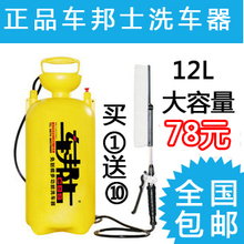 包邮12升车邦士洗车器/便携式洗车泵/12L家用高压水枪洗车机 豪礼
