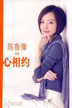 正版满额即送 陈鲁豫新版心相约 [平装]
