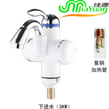 佳源 即热式电热水龙头 即热式小厨宝热水器P飞羽 促销 包邮