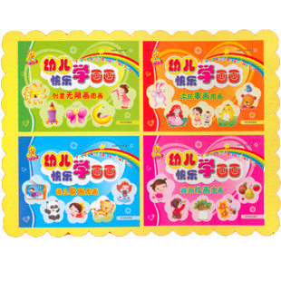 顶呱呱:幼儿快乐学画画--全四册
