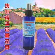 喷雾消炎 祛痘 补水纯天然薰衣草纯露250ML(简装)