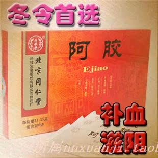  包邮！冬令进补 北京同仁堂 阿胶块500克 固元膏原料 滋阴补血