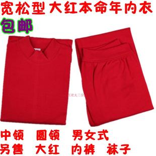  中老年全棉半高领大红内衣套装 纯棉 本命年秋衣秋裤套装 男女式