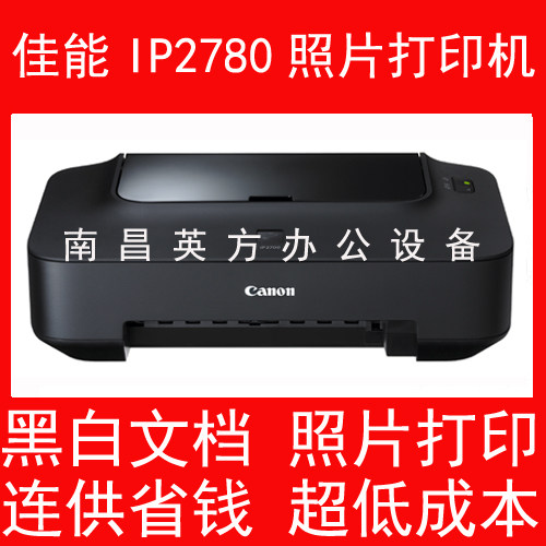 包邮 正品佳能ip2780家用照片打印机+连供 彩色喷墨  全国联保