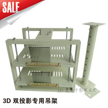 工程级 3D/4D影院专用吊架 双层投影机吊架  大型吊架 50*50*45