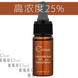 美国原装c'smax希玛仕左旋C维生素C高浓度25%精华液美白去斑正品