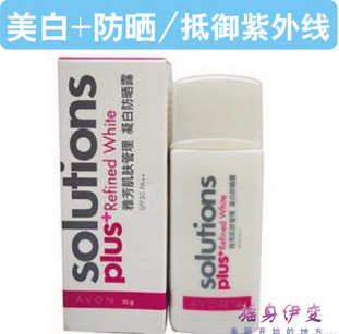 换季特价 雅芳专卖正品 凝白防晒露SPF30 PA++30ML美白 防辐射