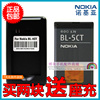 NOKIA诺基亚C5-00 6303C 3720C 6750手机电池配件 BL-5CT电板