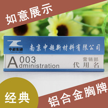 【如意】高档铝合金胸牌定做 金属工号牌 金属胸牌 HXL1
