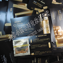 最柜最新体验装　特欧莱雅 金致臻颜滋润乳液3ml　专柜中小样