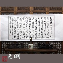 毛泽东 沁园春雪 横幅 客厅书房 办公室 书法作品真迹 字画已装裱