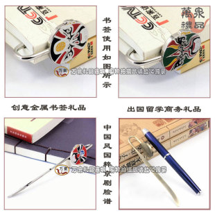  万泉 京剧脸谱书签 出国礼品 熊猫 送老外 留学中国特色工艺品