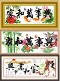 亏本回馈 柏尚 十字绣 印花 家和万事兴 荷花鲤鱼 四君子 幸福