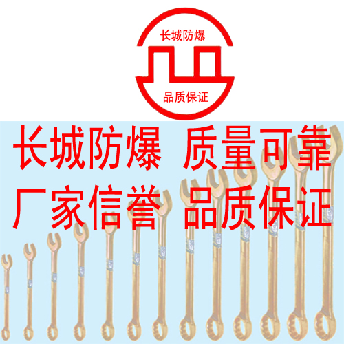 防爆呆梅两用扳手,防爆梅呆两用扳手,防爆两用10件扳手防爆扳手在类目 五金/工具, 手动工具, 扳手, 两用扳手中 - 来自Buy2taobao.com提供专业的淘宝代购服务