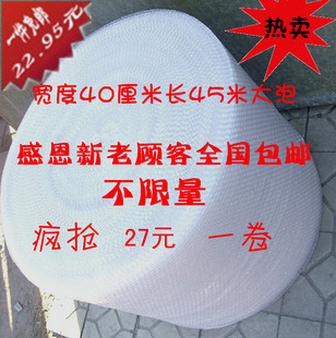 塑料包装泡沫打包材料发泡纸气泡膜薄款宽40CM长45米约2斤包邮