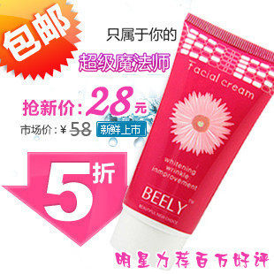 秒杀专柜正品 BEELY裸妆七合一BB霜50G 美白/保湿/遮瑕/零毛孔