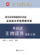 手机销售技巧 管理真经-手机店王牌店员进阶之路 周鑫 官方正品
