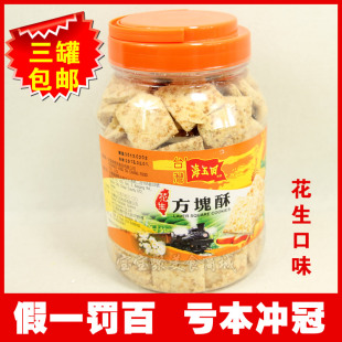  台湾嘉义特产海玉田方块酥 花生味 庄家荘家雪花方块酥同厂生产