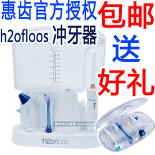 厂家直销 官方正品 惠齿冲牙器 洗牙器 洁牙器hf-7 包邮送豪礼