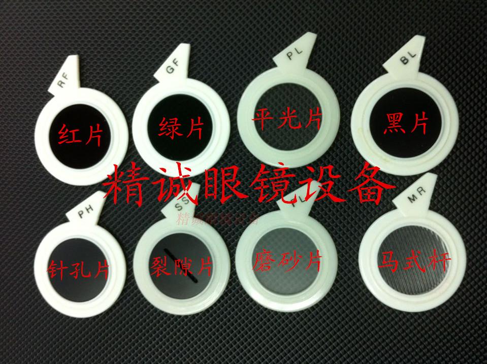 眼鏡設備配件紅片綠片黑片針孔片驗光片插片單片大口徑輔助鏡片在類目 ZIPPO/瑞士軍刀/眼鏡, 眼鏡架中 - 來自Buy2taobao.com提供專業的淘寶代購服務