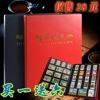 特价 买一送六 PCCB 五行 邮票册 集邮册 空册 收藏册 邮册