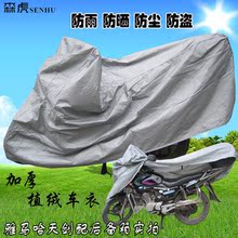 森虎植绒车罩/摩托车车衣/弯梁骑跨车铃木125/150/雅马哈天剑车罩
