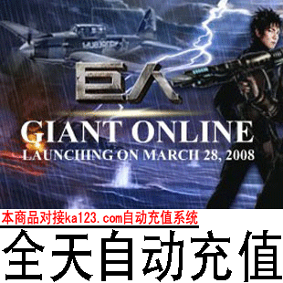 自动充值 巨人一卡通30元 仙途点卡3000点 直充秒充快充 先看描述