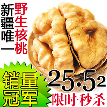 万人推荐 新疆薄皮核桃 (500g) 大核桃 生核桃 特产 零食