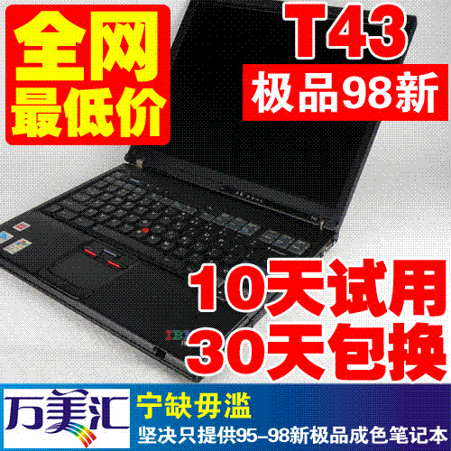 98新IBM THINKPAD T43 二手笔记本电脑 上网本(10天包退 1年保修)