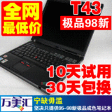 98新IBM THINKPAD T43 二手笔记本电脑 上网本(10天包退 1年保修)