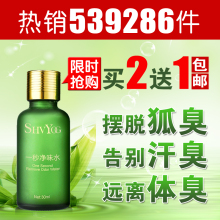 舒友阁一秒净味水 止汗香体去狐臭腋臭汗臭专用专柜正品 2送1包邮