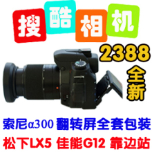 惊爆价 全新行货 索尼单反相机A300 媲美A390 550D 超A290 翻转屏