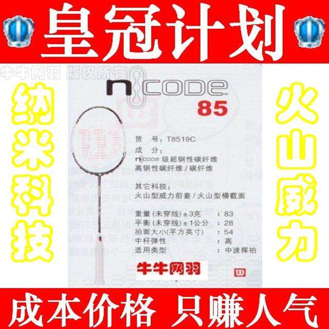 牛牛网羽实体店 专柜正品Wilson N85 羽拍 纳米威轮羽毛球拍