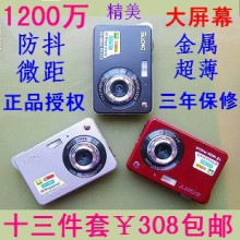 【热销】正品防伪1200万2.7大屏 防抖超薄锂电 数码相机 新增SONY
