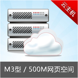 万网官方M3 虚拟主机 万网 独立IP 空间 万网空间 万网主机NT