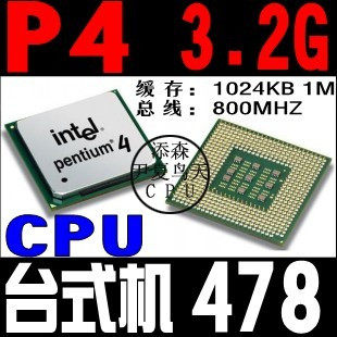 CPU P4 3.2G 1M 800 1024 奔腾4 478 P3.2 3.2E 3.2C 512K 3.2