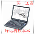 二手笔记本电脑 联想 Thinkpad IBM X31 高配1.4G 1G/ 40G 独立